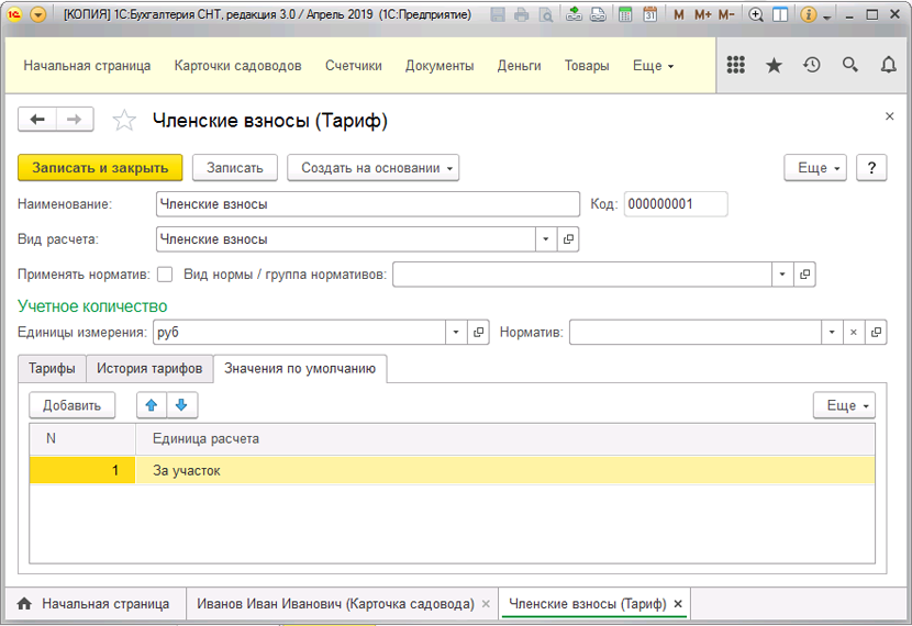 Решение «1С:Бухгалтерия СНТ»