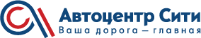 Автоцентр Сити