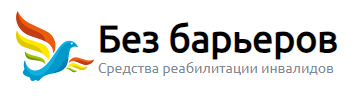 Без барьеров
