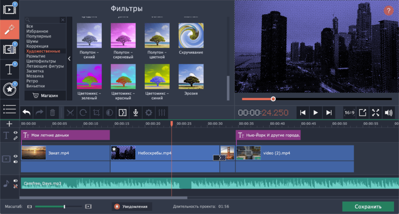 Файл:Movavi Видеоредактор(2).png