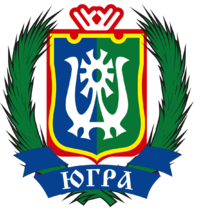 Правительство Ханты-Мансийскогоавтономного округа — Югра