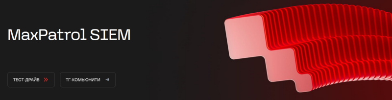 Файл:MaxPatrol SIEM111.png