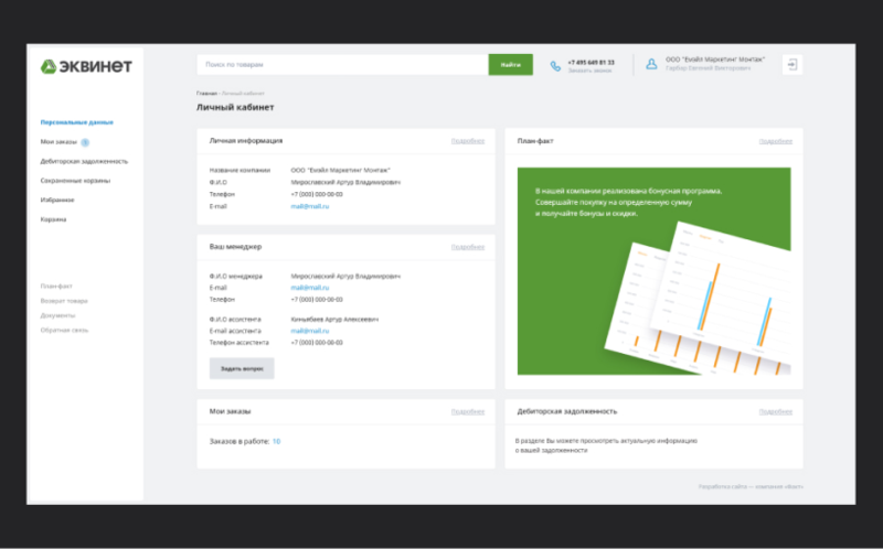 Файл:Эквинет Tadviser 2.png