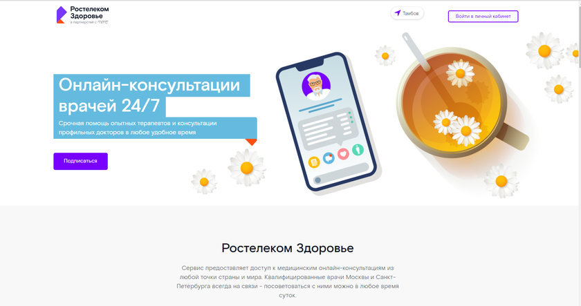 Ростелеком Здоровье