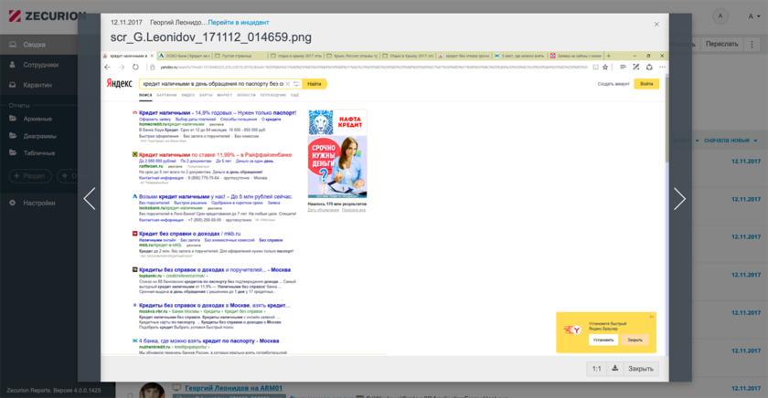Информация о действиях сотрудников Zecurion DLP 9.0