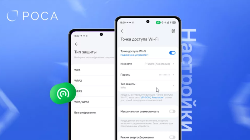 Файл:Роса мобайл 2.0 1.png