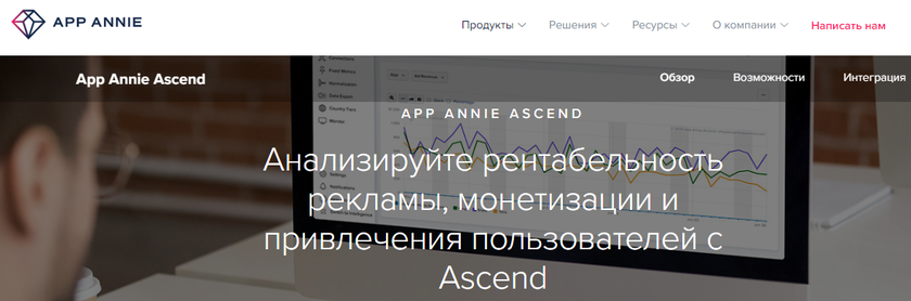 Представление App Annie Ascend