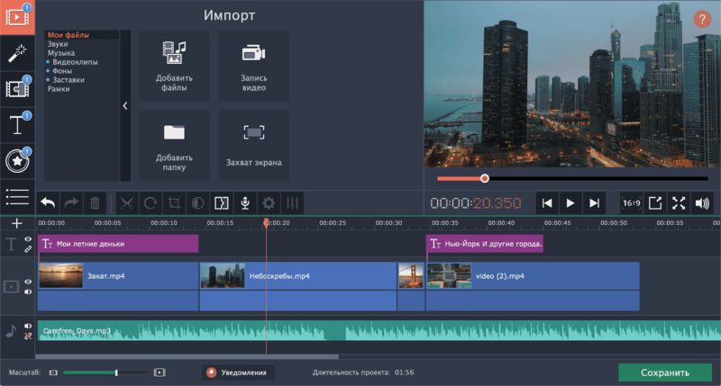 Файл:Movavi Видеоредактор(1).png
