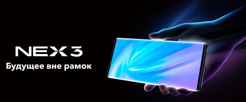 Смартфон Vivo NEX 3