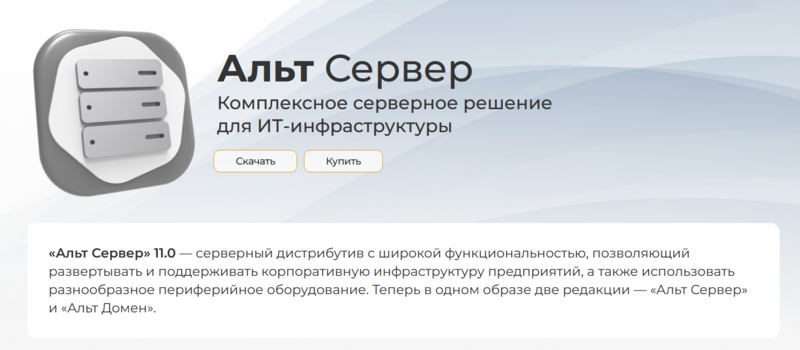 Файл:«Альт Сервер» 11.0.png