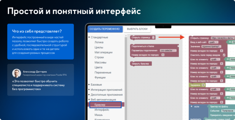 Файл:О системе Puzzle RPA 2024.png