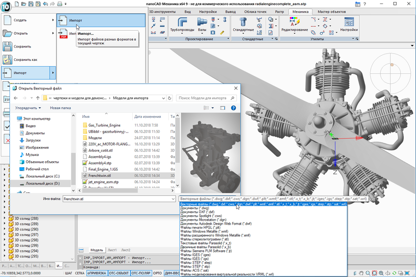 Возможности импорта в nanoCAD Механика